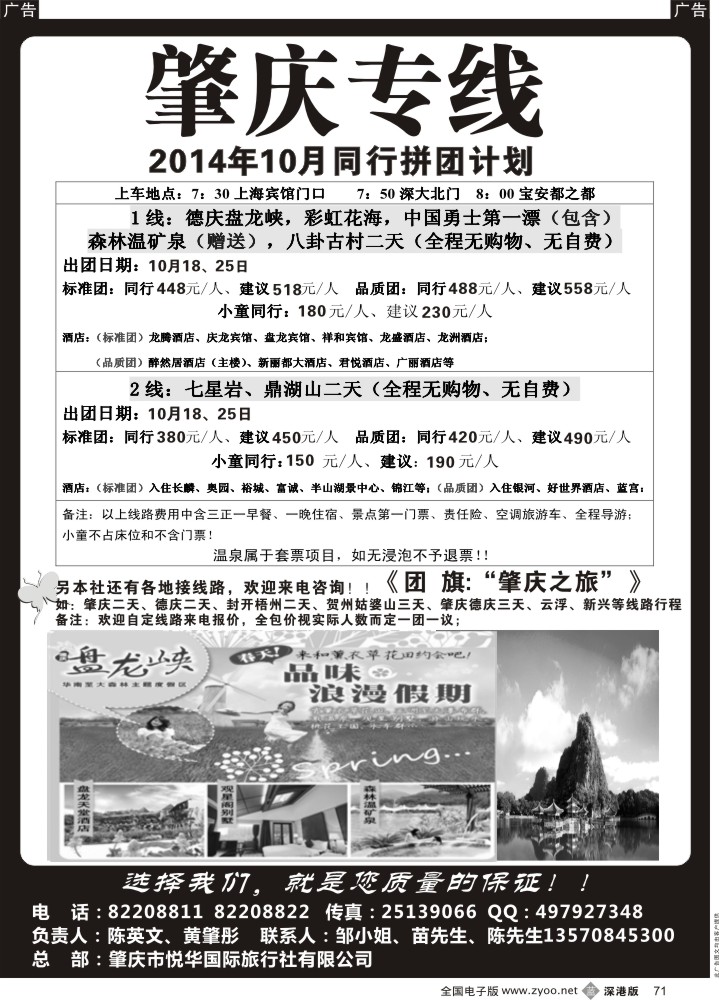 b黑071  肇庆、德庆专线10月最新同行计划（黄肇彤、陈英文）  