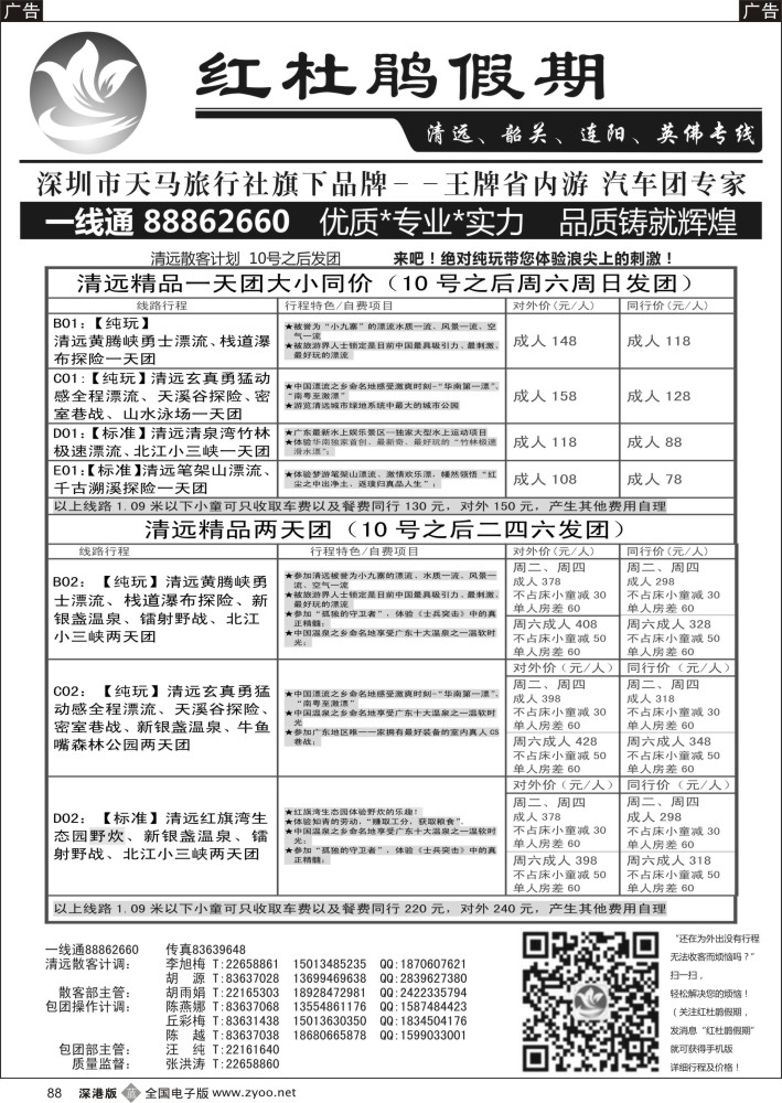 b黑088  红杜鹃假期 —清远韶关专线