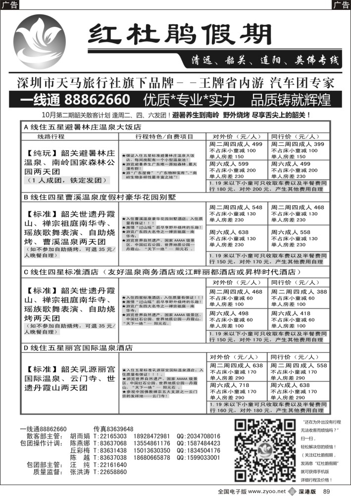 b黑089  红杜鹃假期 —清远韶关专线