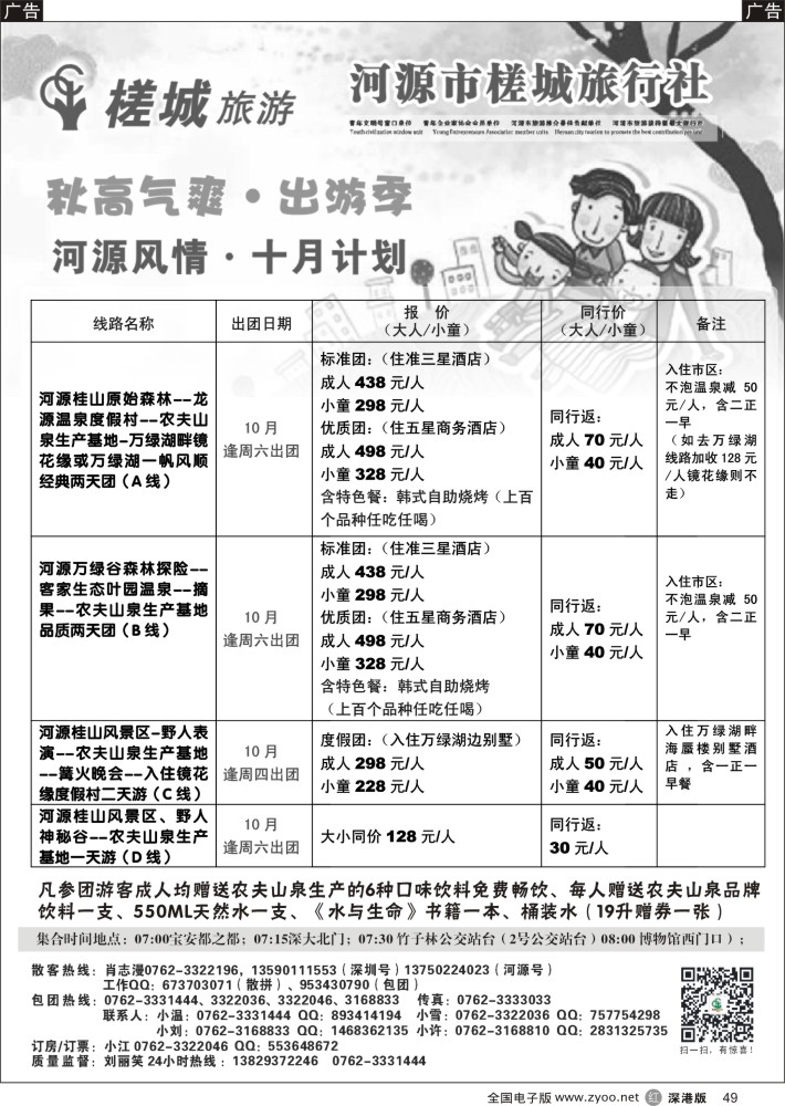 r黑049  河源旅游？地方龙头—河源槎城麦建文  