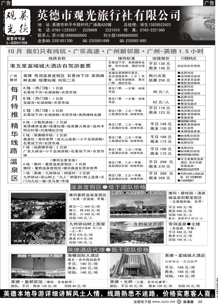 r黑099  英德观光·特价地接·散拼？？  
