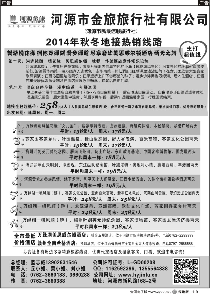 r黑119  河源金旅10月地接计划