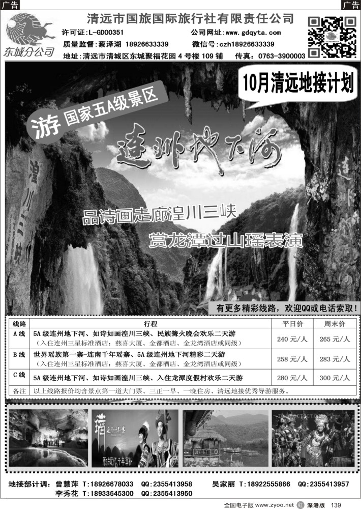 r黑139  10月金秋连州地下河精品线路推介（清远国旅蔡泽湖）