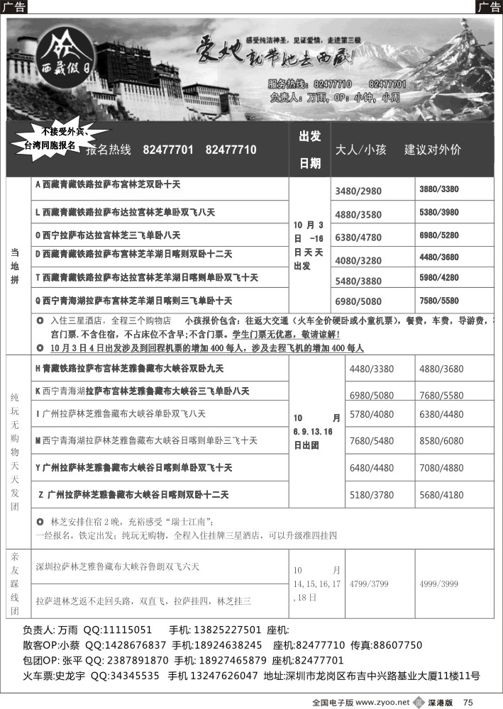 b黑075  西藏假日—火车进藏（万雨）