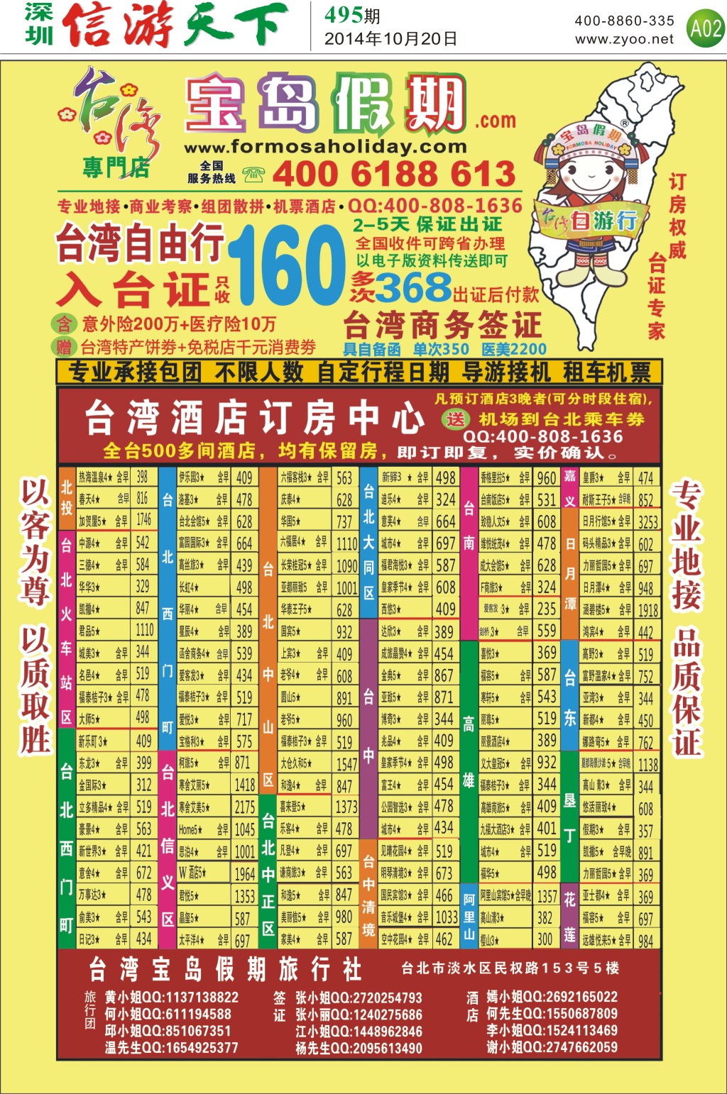A2 台湾宝岛假期-台湾专线