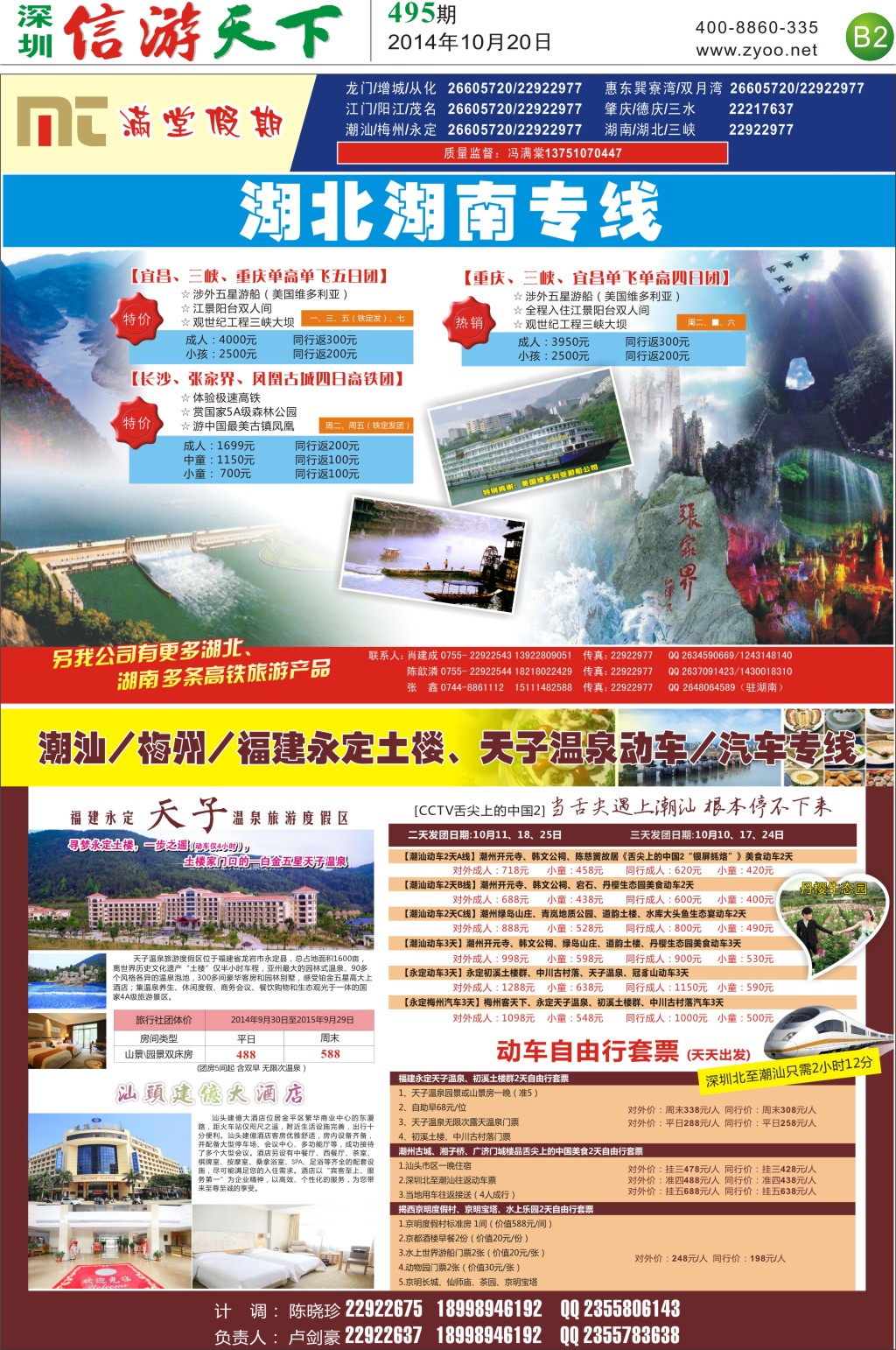 B2 潮汕梅州永定专线湖南湖北专线(肖建成)