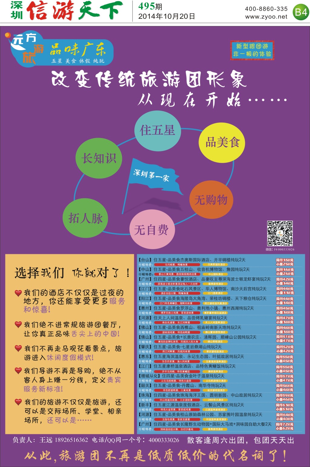 B4 品味广东-新型跟团游