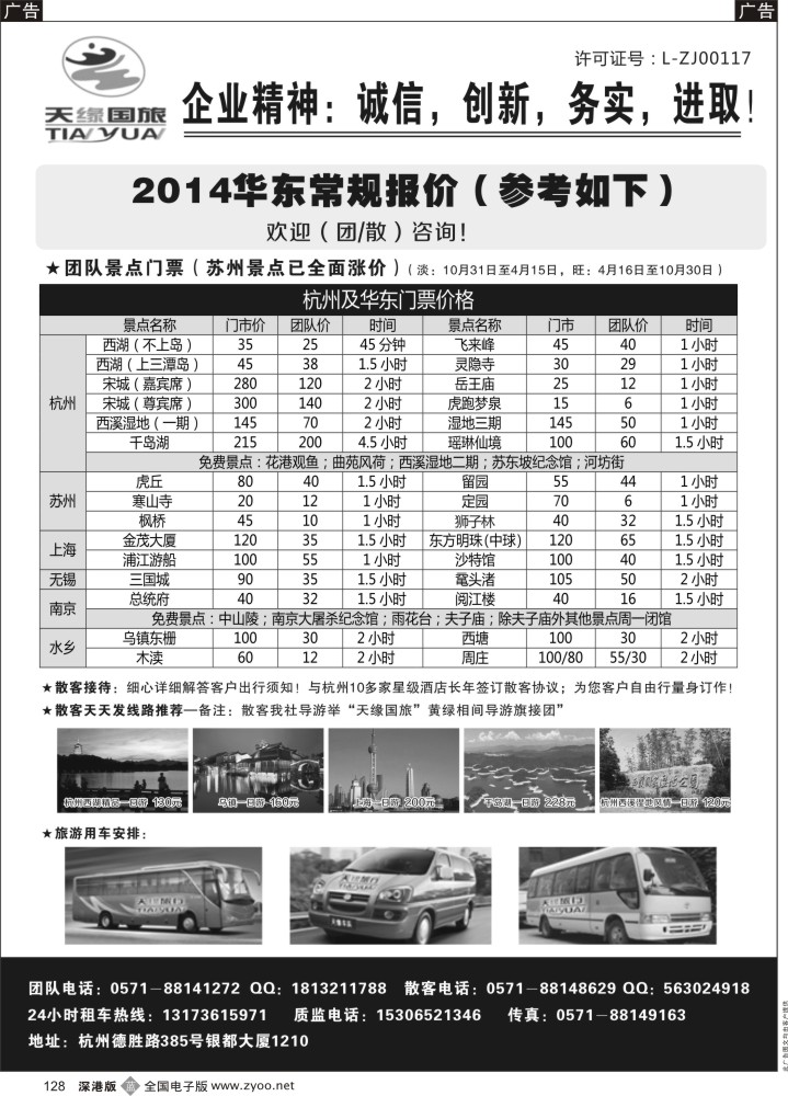 b黑128  杭州天缘旅行社－华东（浙东）