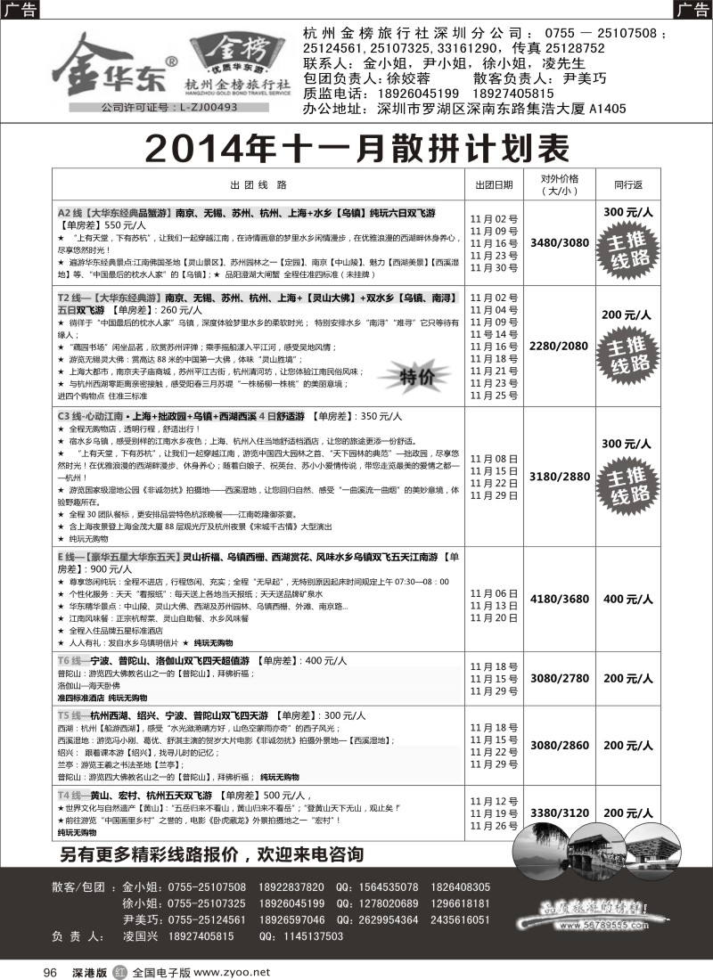 r黑096  金华东、金黄山（凌国兴）  