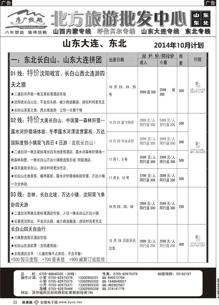 b黑022  彦广假期（李彦广）东北三省、山东大连专线    