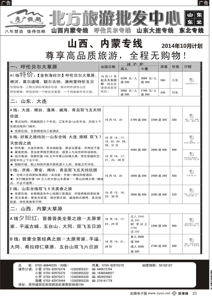 b黑023  彦广假期（李彦广）山西、内蒙专线  
