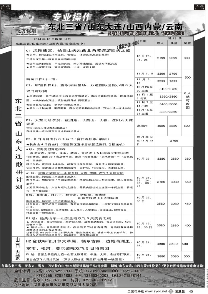 b黑045  北方假期--畅游东北三省／山东大连／山西内蒙／呼伦贝尔专线（5人成团）  