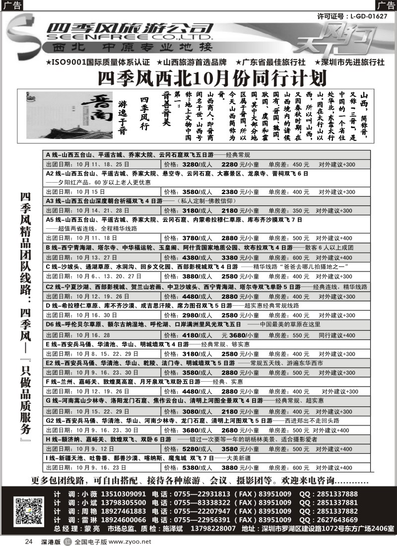 r黑024  四季风西北供应商—山西内蒙、宁夏青海、陕西河南专线  