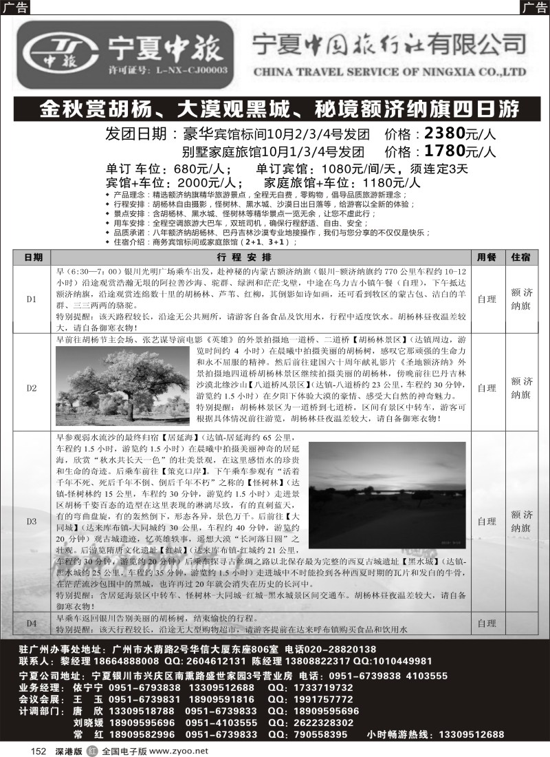 r黑152  宁夏中国旅行社有限公司