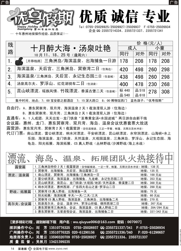 b黑014  优粤假期（吴秋月）—惠州惠东2014年10月计划  