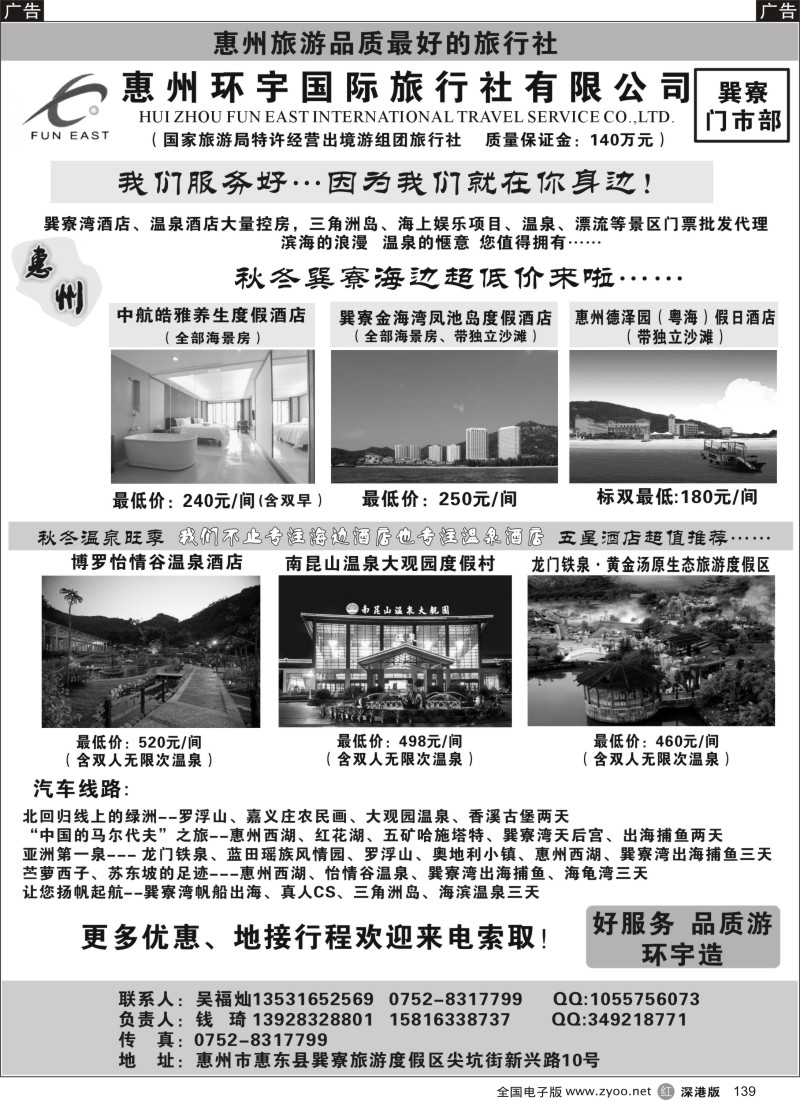 r黑139  惠州环宇国旅巽寮部--10月优势订房订票价格  