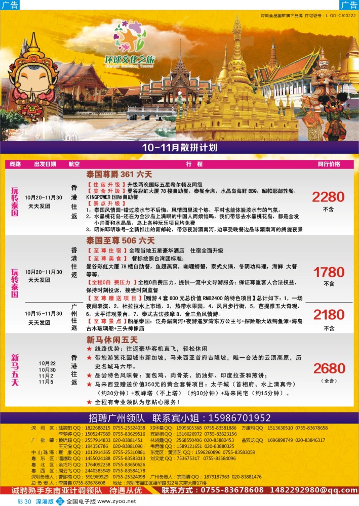 b彩030  环球文化之旅东南亚专线计划【泰国，泰新马，新马】