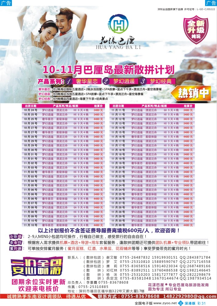 b彩031  【花漾巴厘】巴厘岛10-11月份最新散拼计划