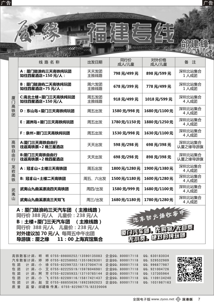 b黑007  厦之缘（邰建锋）厦门／土楼／武夷山专线  