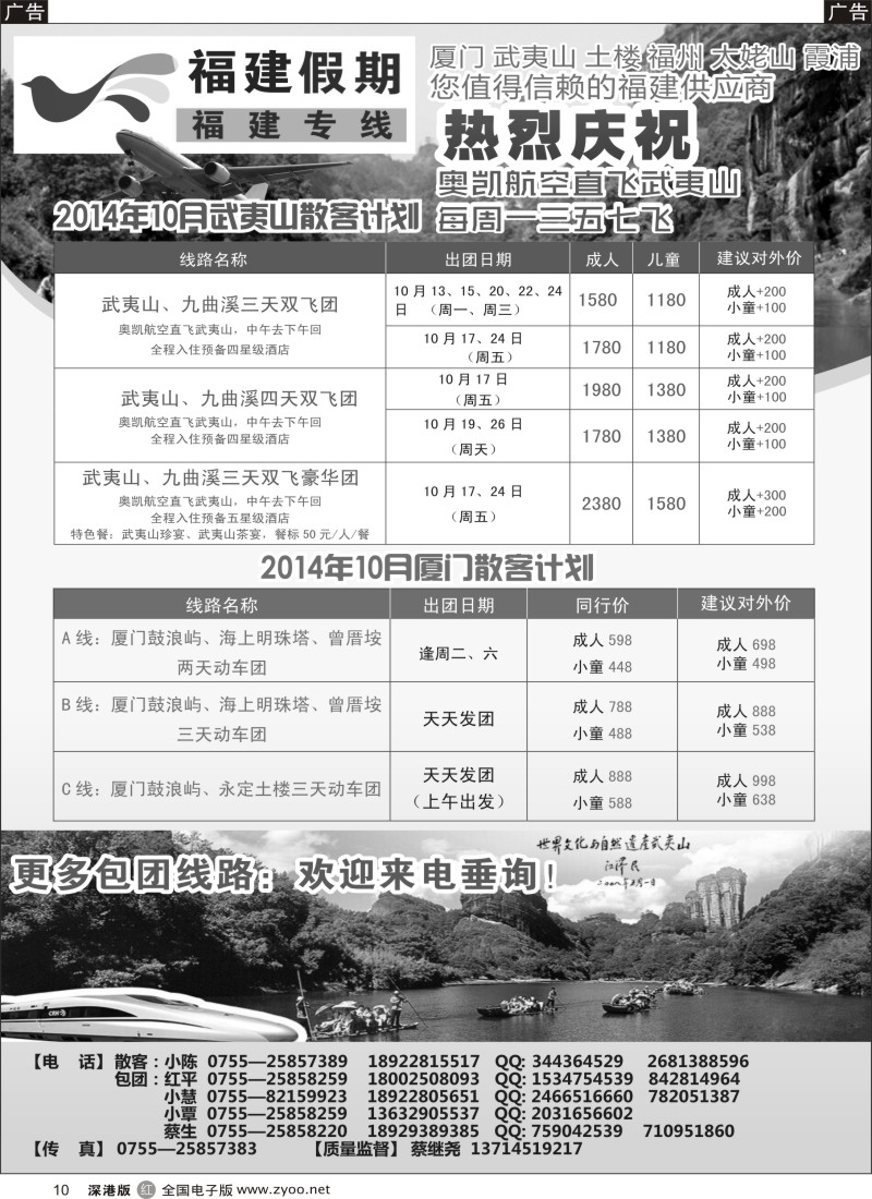 r黑010  福建假期-武夷山、厦门专线（蔡继尧）  