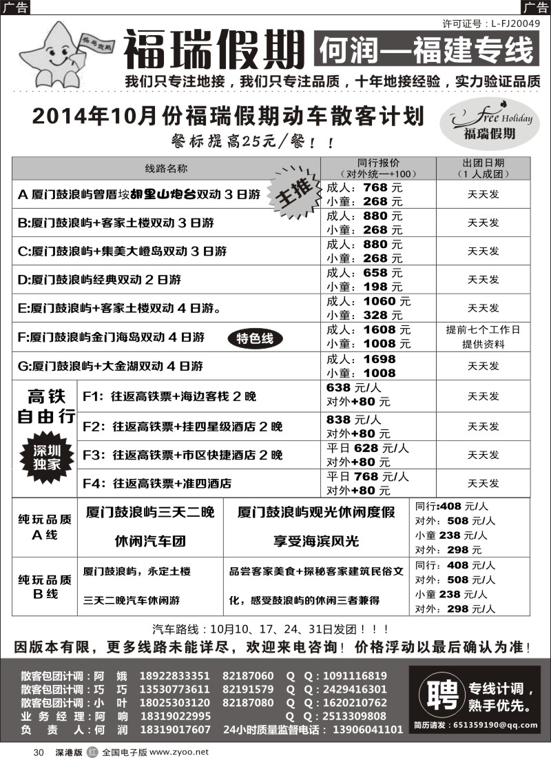 r黑030  福瑞假期—福建专线-高铁线路、自由行线路？（何润）？  