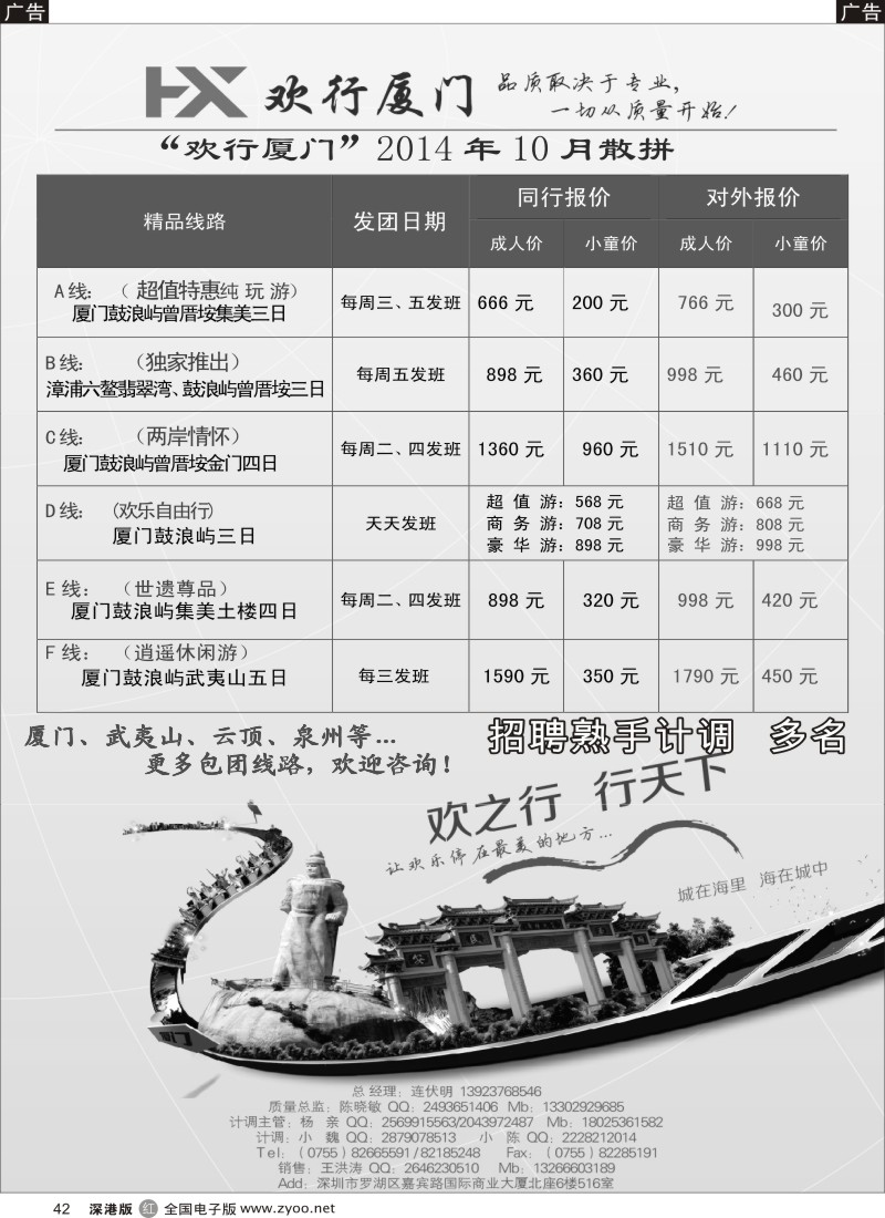 r黑042  欢行厦门福建专线（陈晓敏／连伏明）  