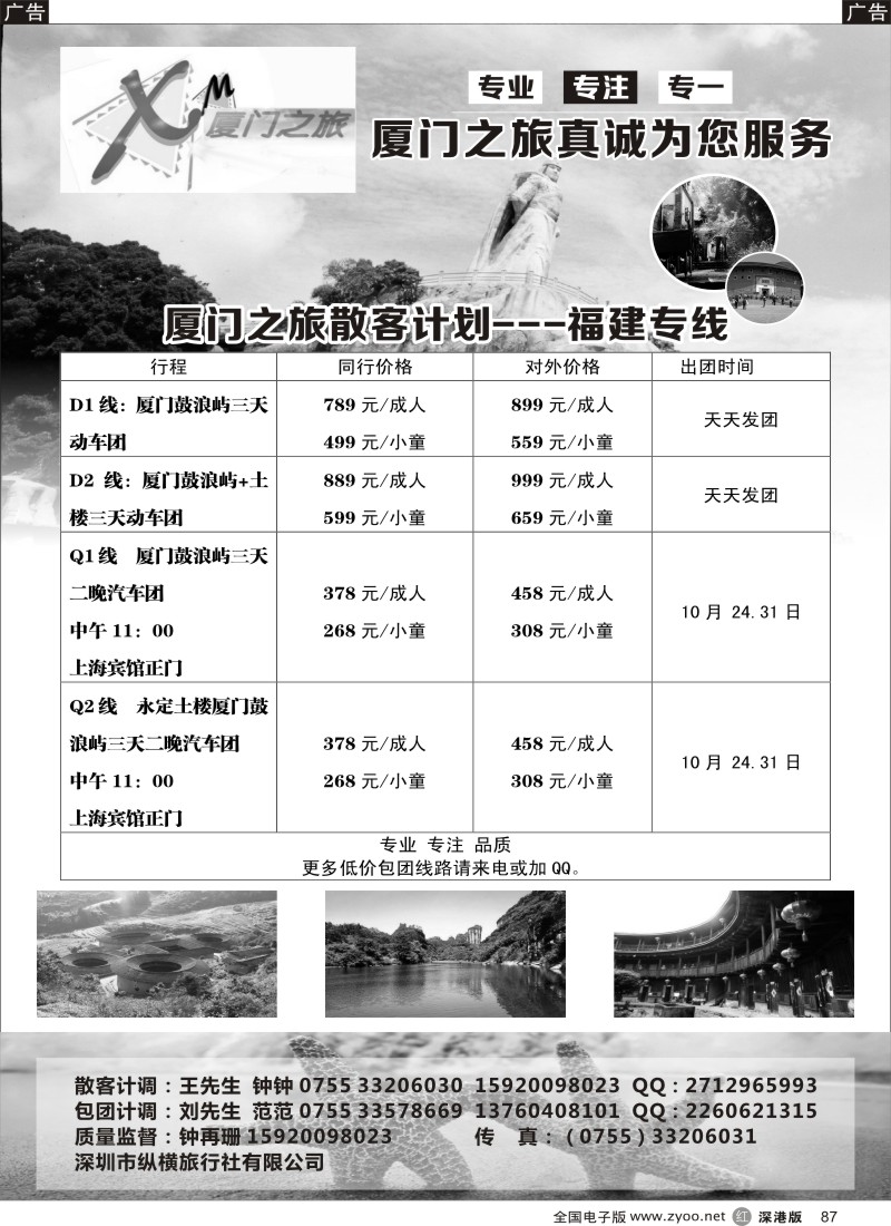 r黑087  厦门之旅10月散拼计划，包团价有惊喜    