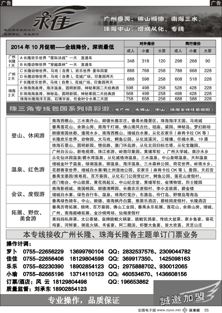 b黑055  永佳假日-番禺广州中山佛山顺德南海增城从化专线  