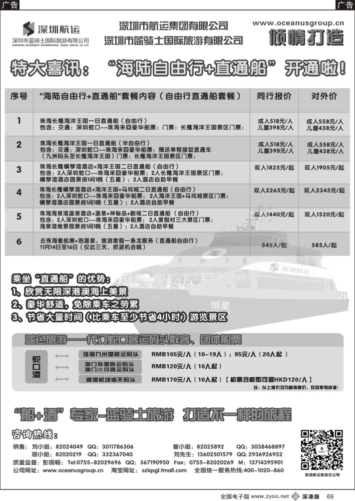 b黑069  珠海“长隆直通船”、“船+酒”专家-蓝骑士国旅  