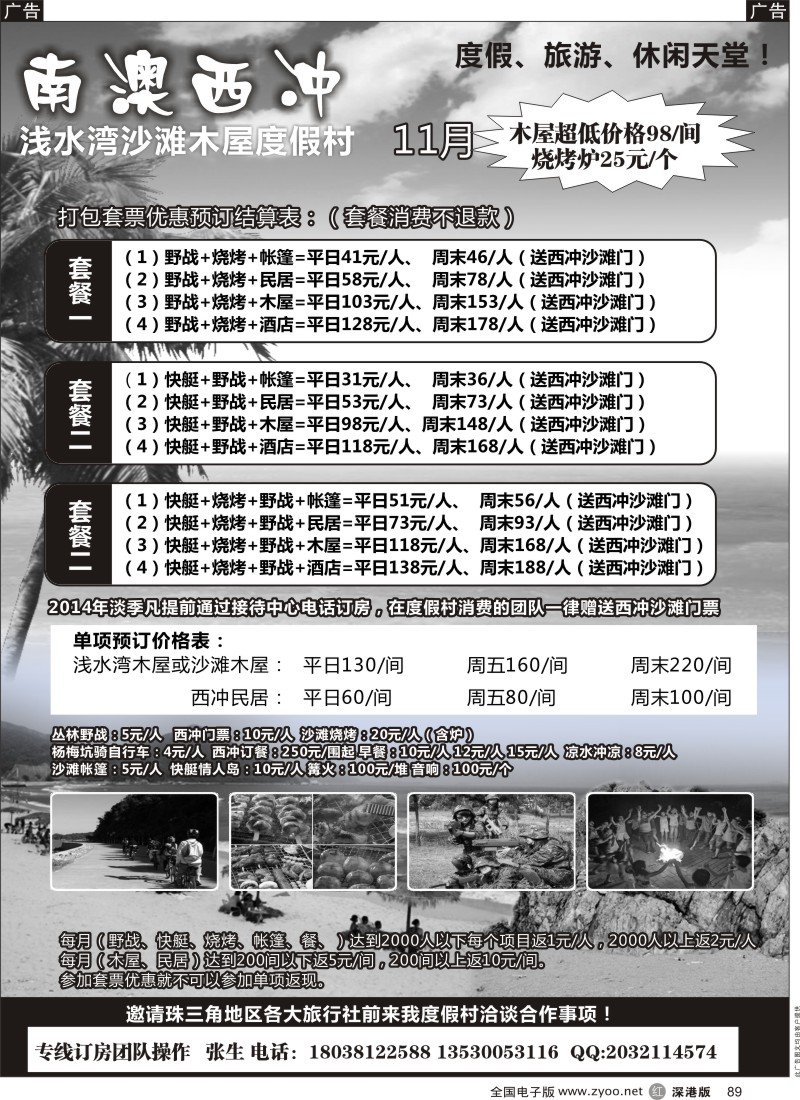 r黑089  南澳西冲、浅水湾木屋度假计划