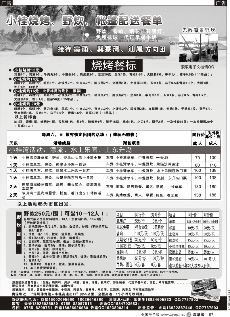 r黑097  惠东·小桂海景野炊园、烧烤场、登山、上东升岛、周末收散客  