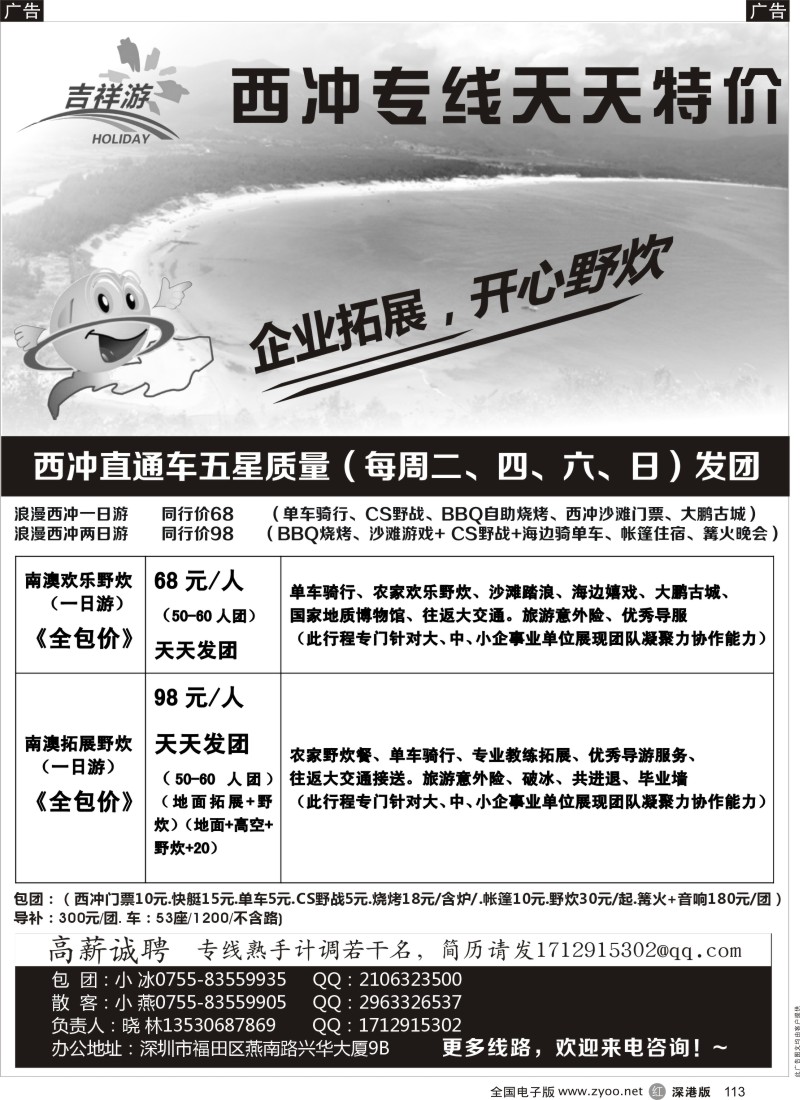 r黑113  吉祥游-南澳西冲集散中心  