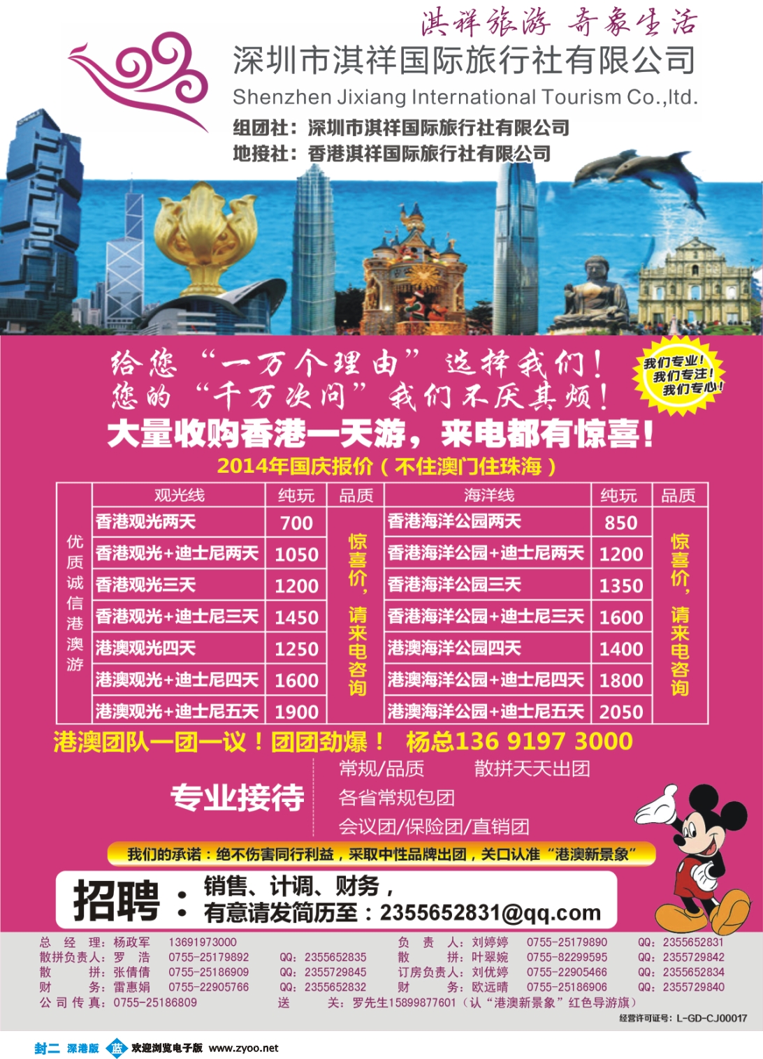 b00封二 香港淇祥-精彩港澳游