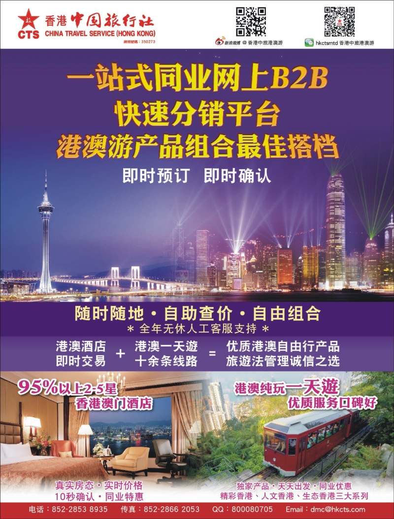 r00右拉页 香港中旅港澳游--自由行专家、诚信团首选
