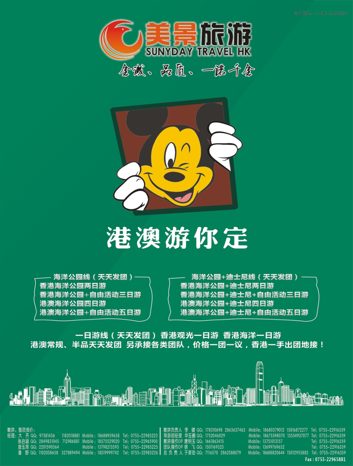 r00左拉页 美景旅游（香港）—港澳专线