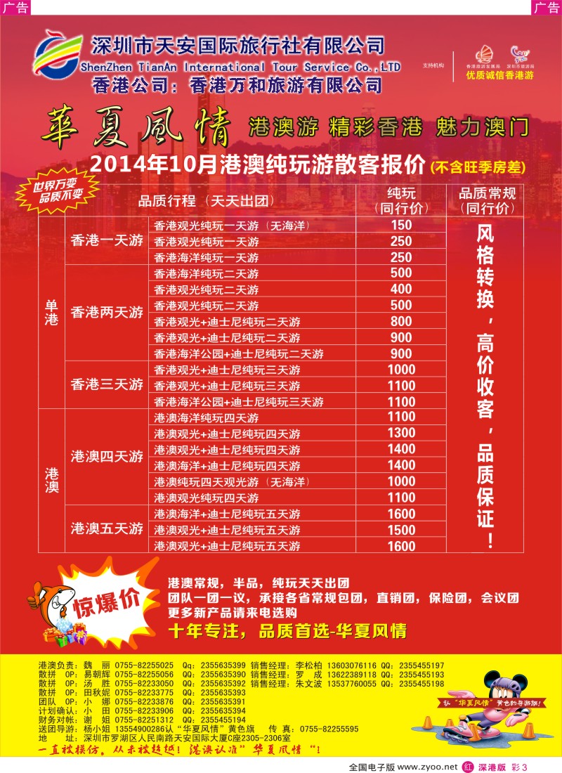 r彩003  华夏风情—港澳专线   