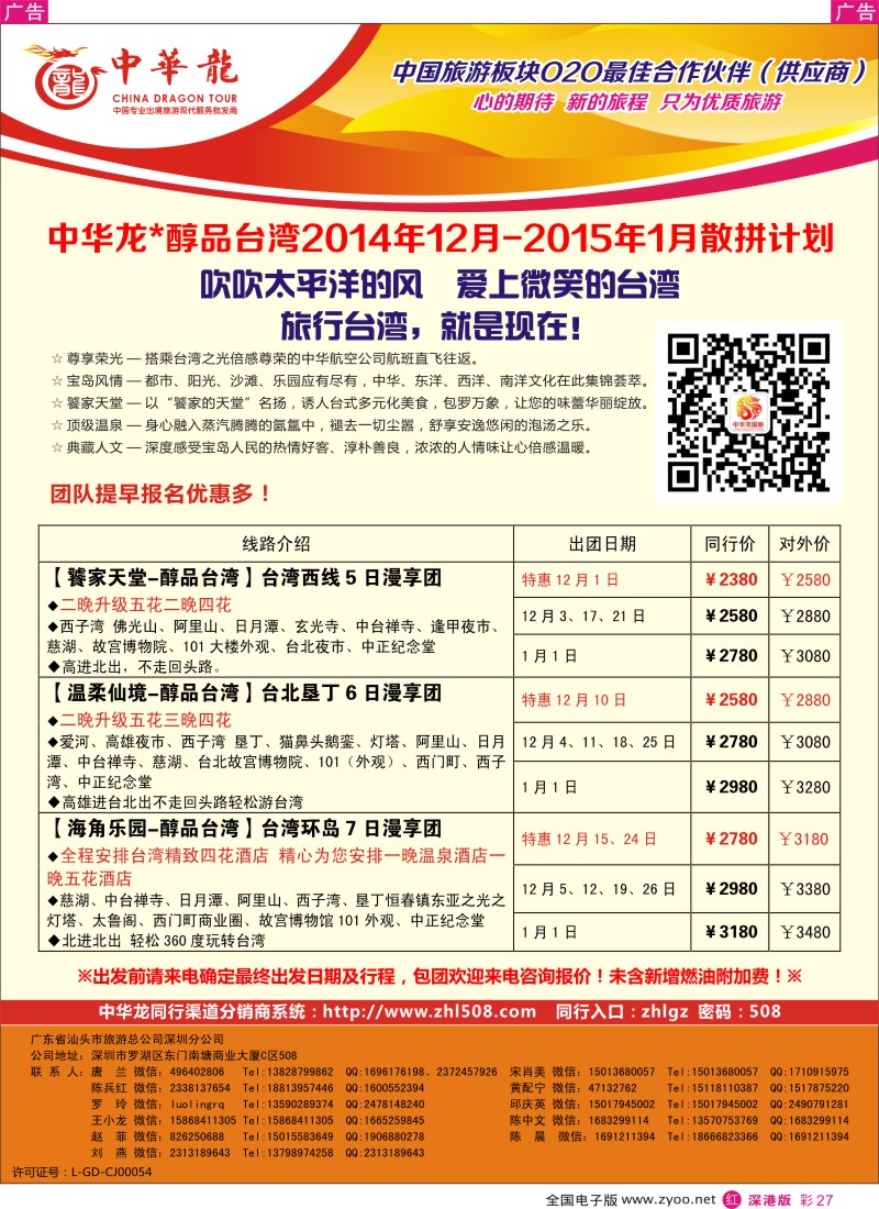 r彩027  中华龙-台湾计划  