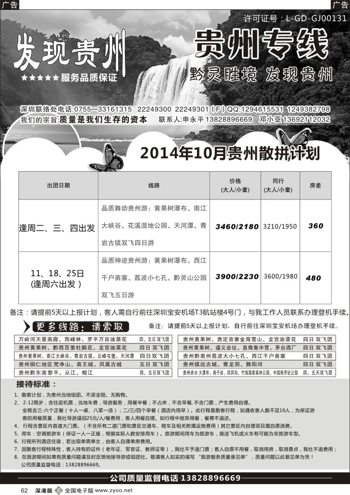 b黑062  发现贵州  