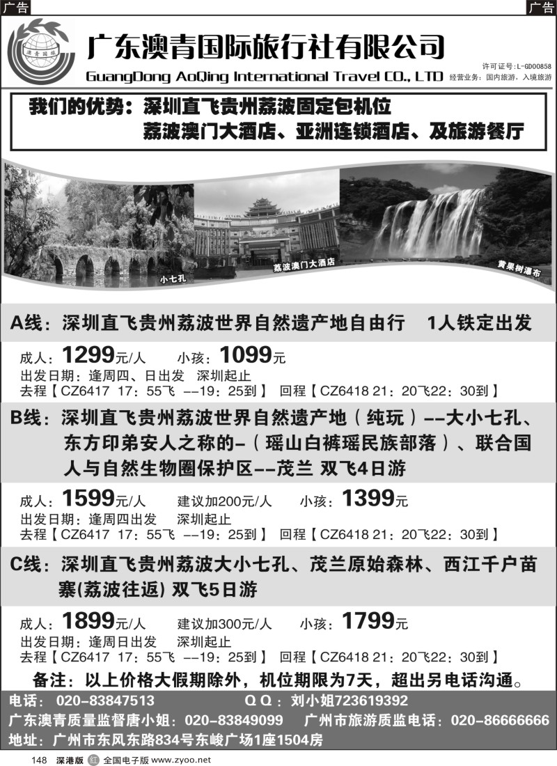r黑148  贵州专线