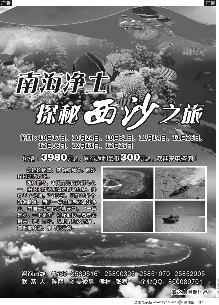 b黑037  探秘【西沙群岛】-（海之南假期出品）  