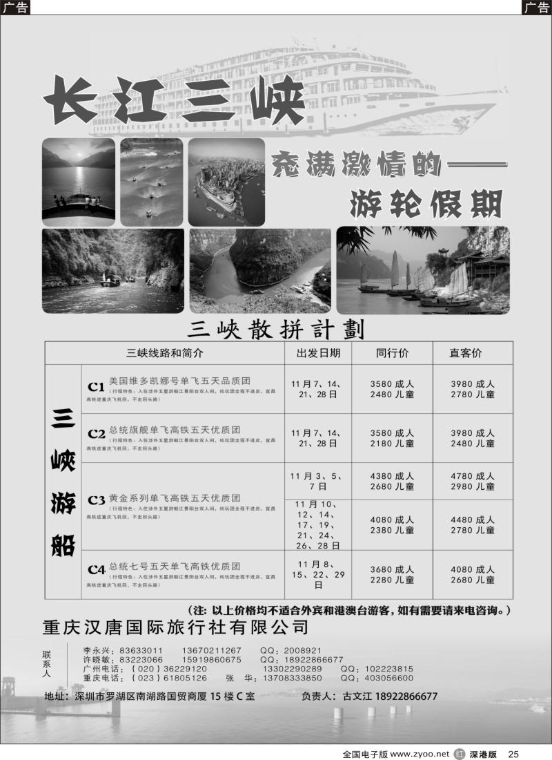 r黑025  长江三峡-古文江  