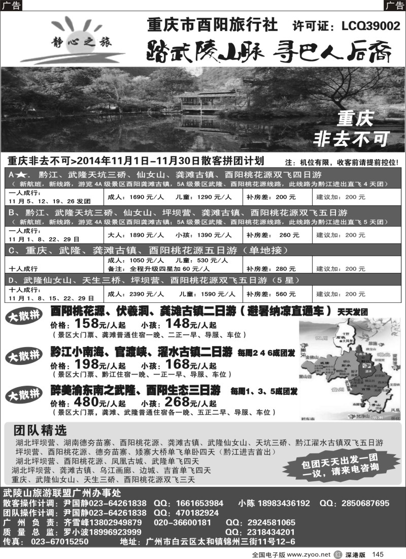 r黑145  重庆静心之旅--踏武陵山脉 寻巴人后裔