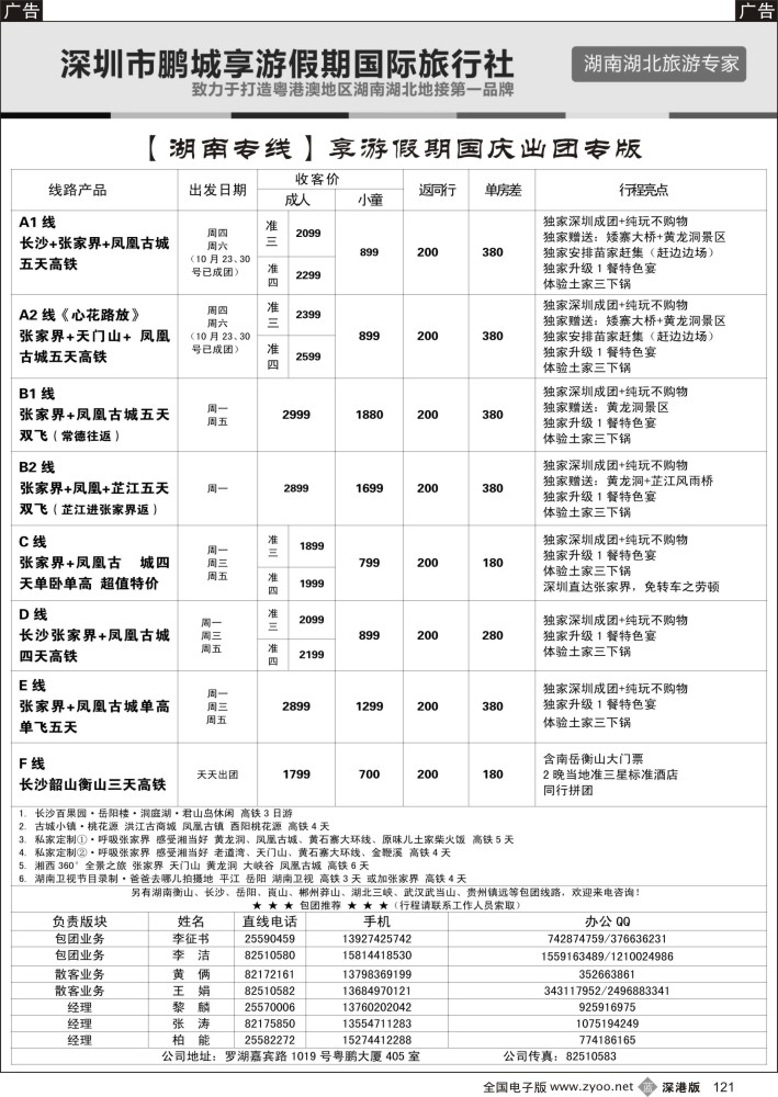 b黑121  湖南专线-享游假期（柏能、黎麟、张涛）