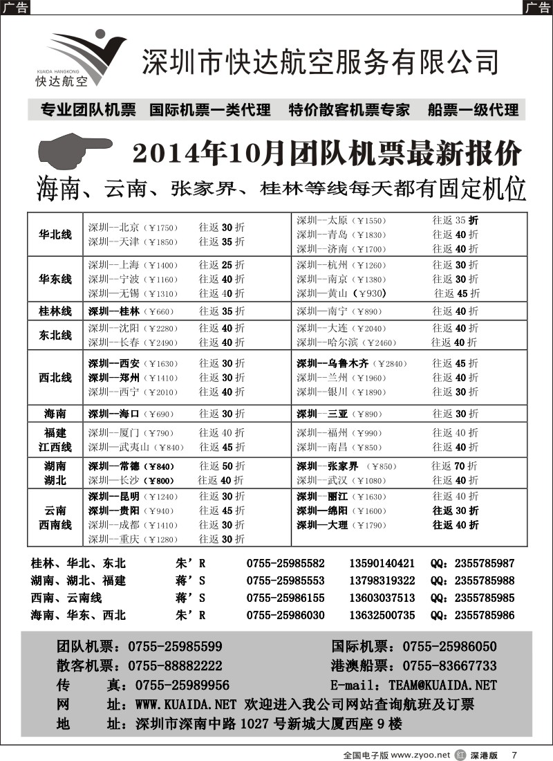 r黑007  快达航空—团队优惠折扣  