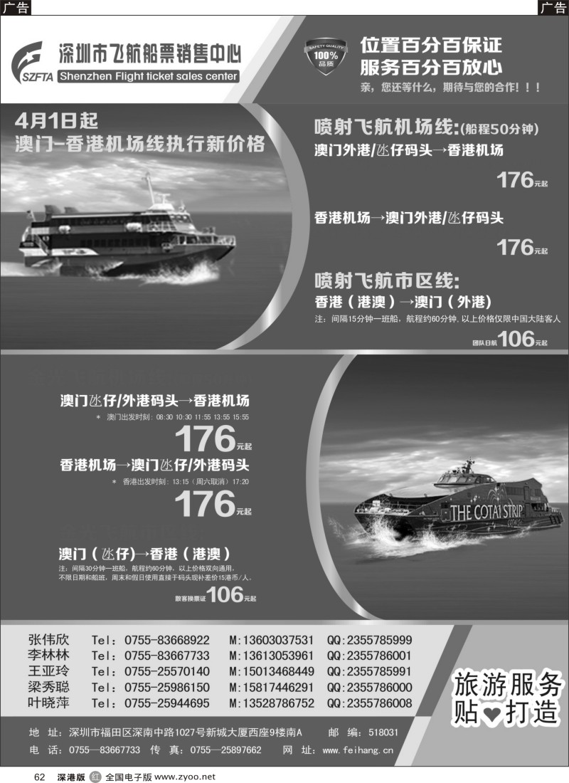 r黑062  飞航船票销售中心  