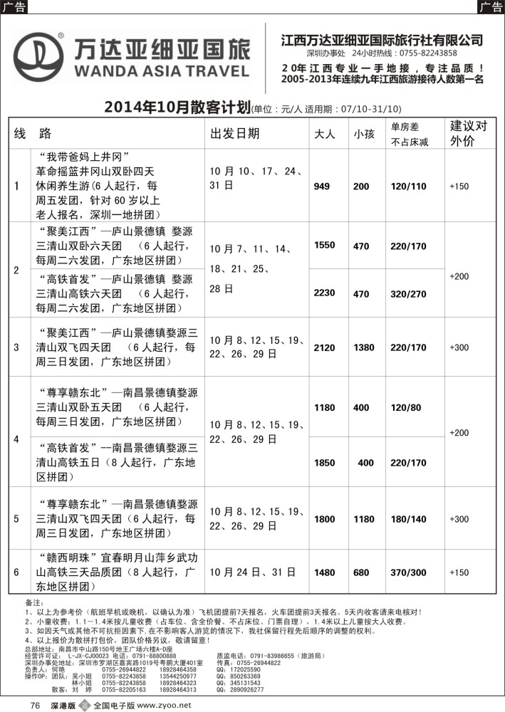 b黑076  江西万达亚细亚国旅---江西线
