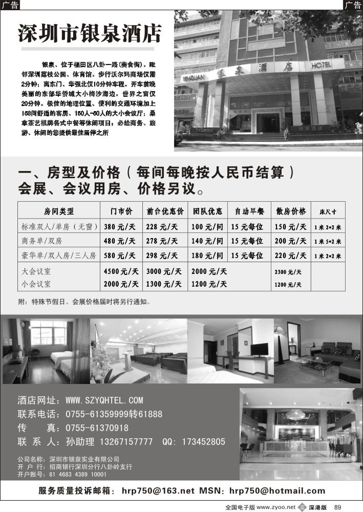 b黑089  银泉酒店-重磅优惠
