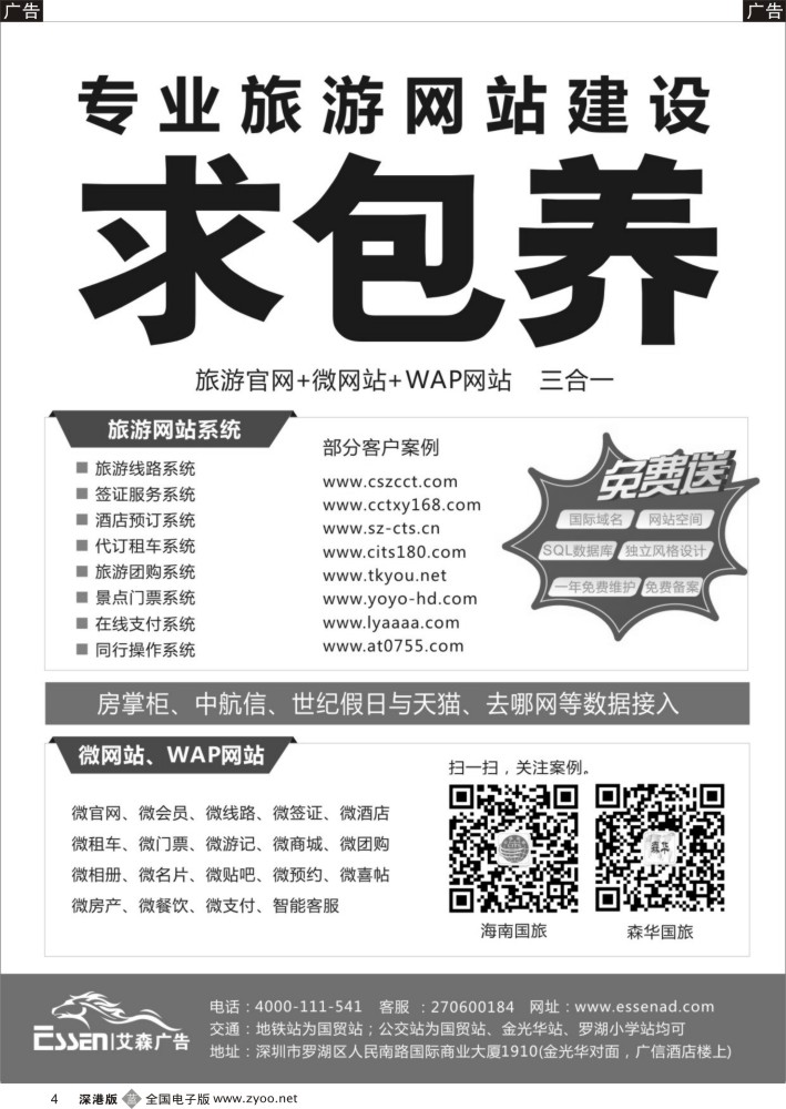 b黑004  旅游网站、微网站建设,酒店数据实时对接  