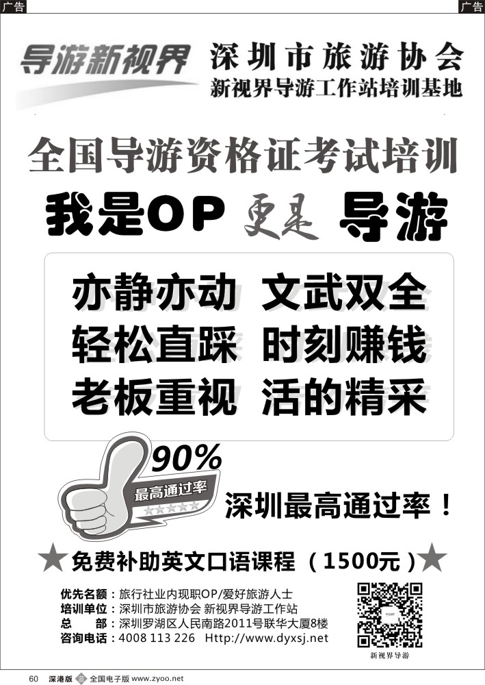 b黑060  导游证考试培训班，常年招生（导游新视界）  