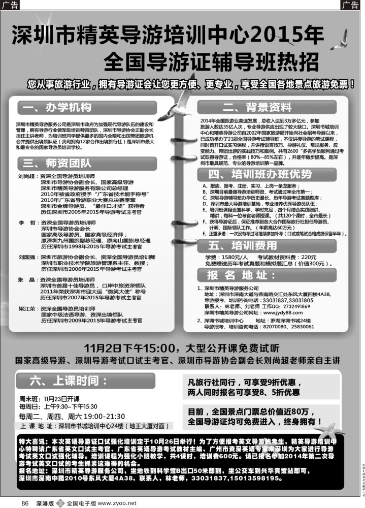 b黑086  深圳精英导游培训中心--导游证考试全省通过率第一  
